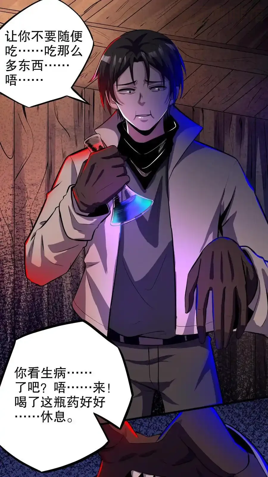 诡异药剂师：我的病人皆为恐怖 第131话 随机诊断术 下拉式漫画 - 漫画咖啡馆 免费阅读 - Page 22