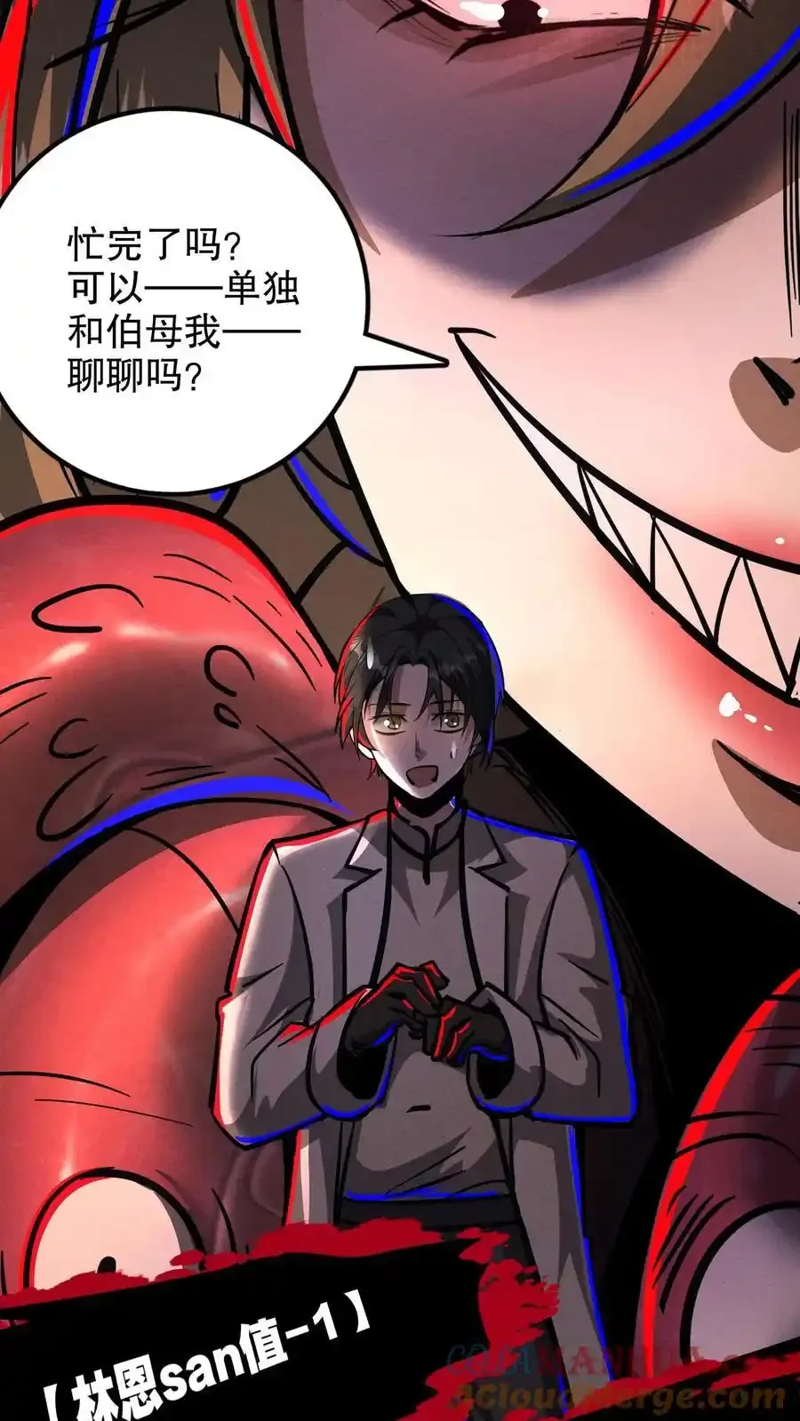 诡异药剂师：我的病人皆为恐怖 第177话 和伯母单独聊聊 下拉式漫画 - 漫画咖啡馆 免费阅读 - Page 13