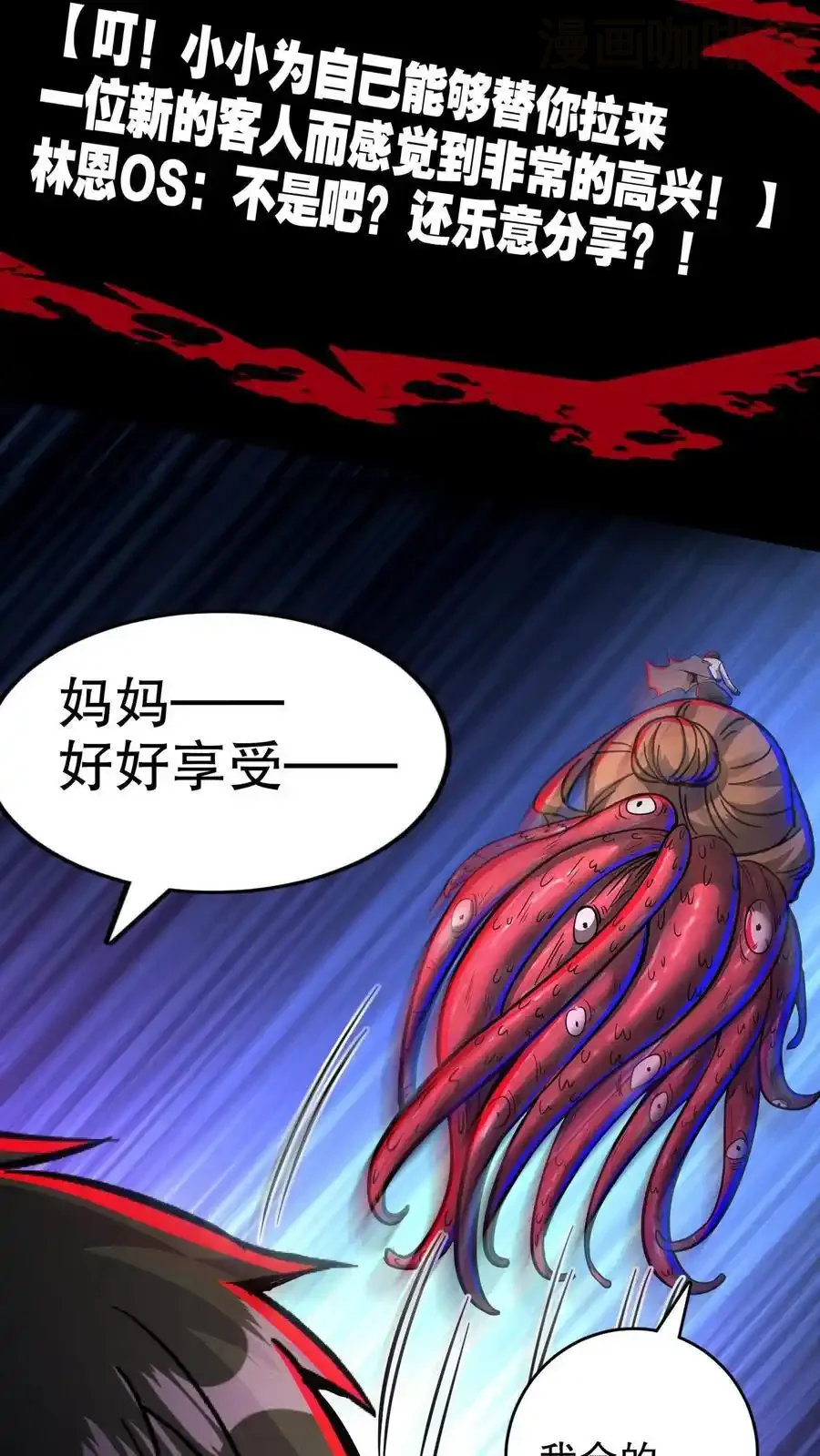 诡异药剂师：我的病人皆为恐怖 第177话 和伯母单独聊聊 下拉式漫画 - 漫画咖啡馆 免费阅读 - Page 18