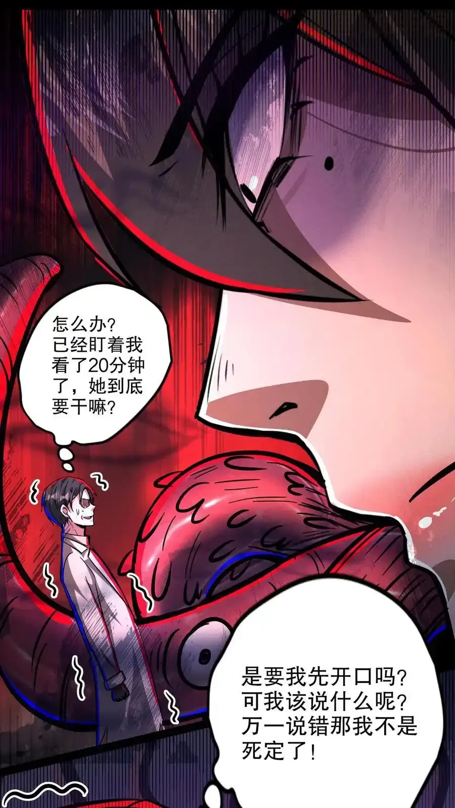 诡异药剂师：我的病人皆为恐怖 第177话 和伯母单独聊聊 下拉式漫画 - 漫画咖啡馆 免费阅读 - Page 22