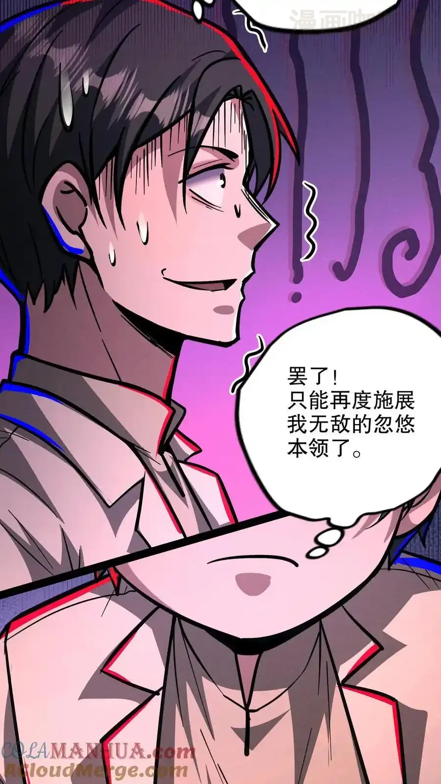 诡异药剂师：我的病人皆为恐怖 第177话 和伯母单独聊聊 下拉式漫画 - 漫画咖啡馆 免费阅读 - Page 23