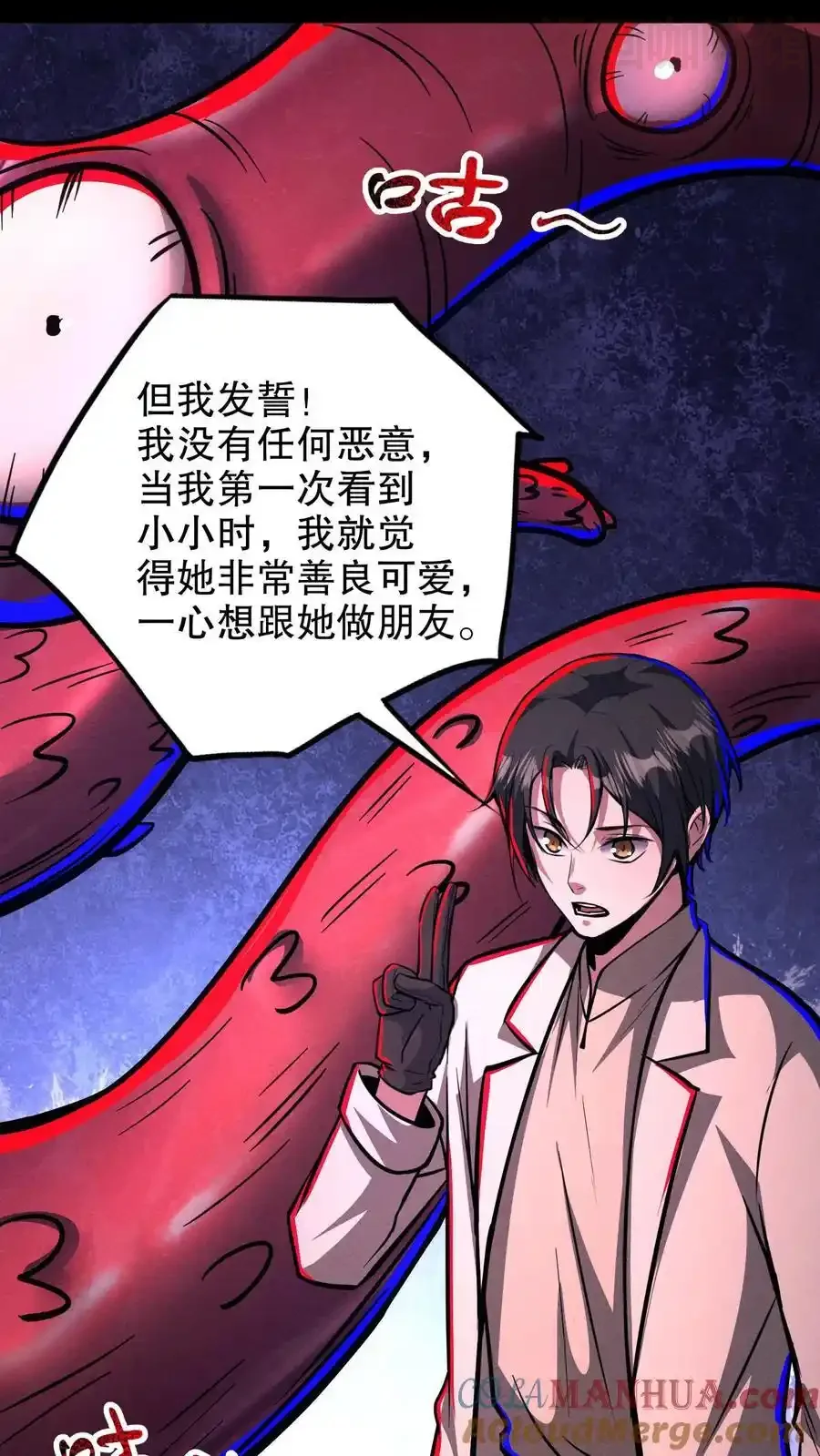 诡异药剂师：我的病人皆为恐怖 第177话 和伯母单独聊聊 下拉式漫画 - 漫画咖啡馆 免费阅读 - Page 27