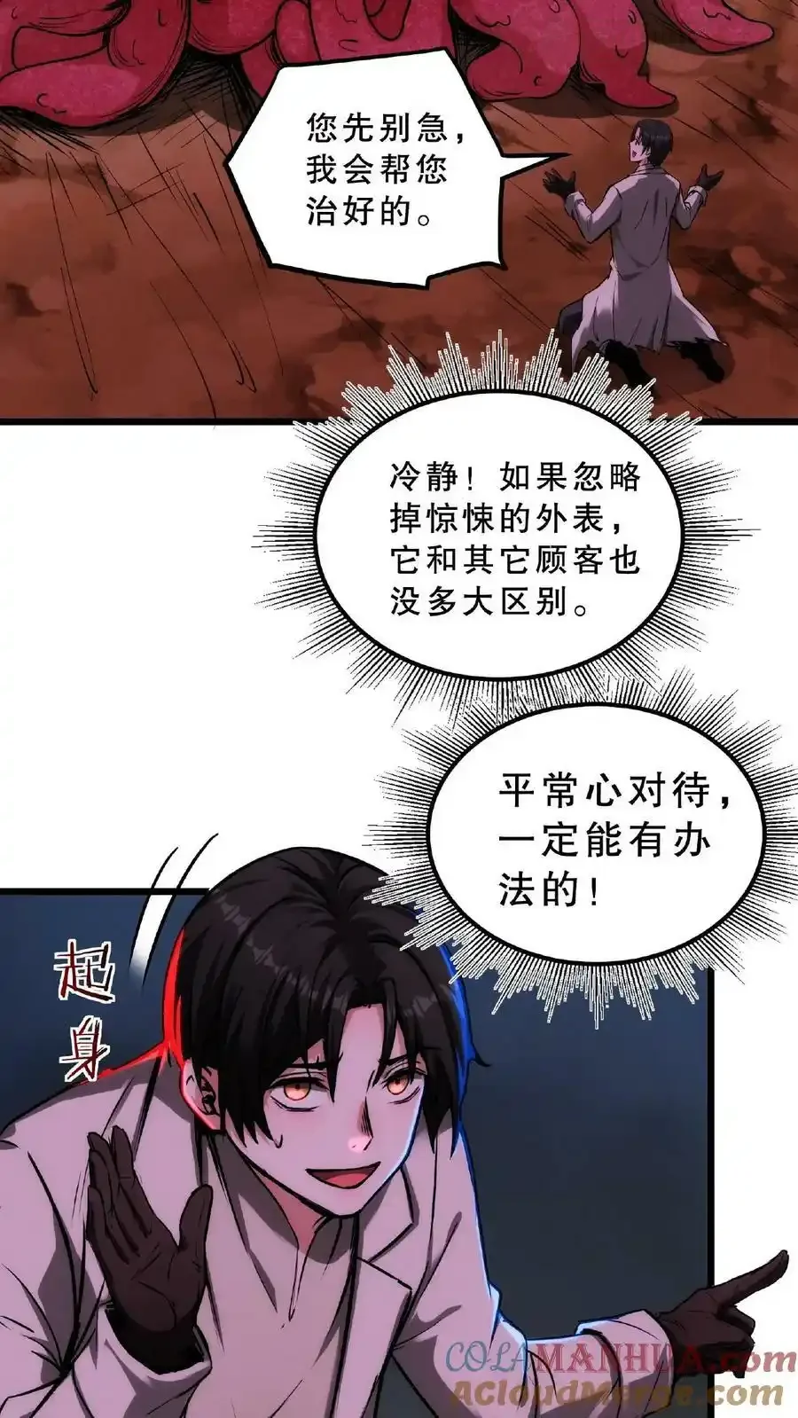 诡异药剂师：我的病人皆为恐怖 第32话 我要加大力度了 下拉式漫画 - 漫画咖啡馆 免费阅读 - Page 3