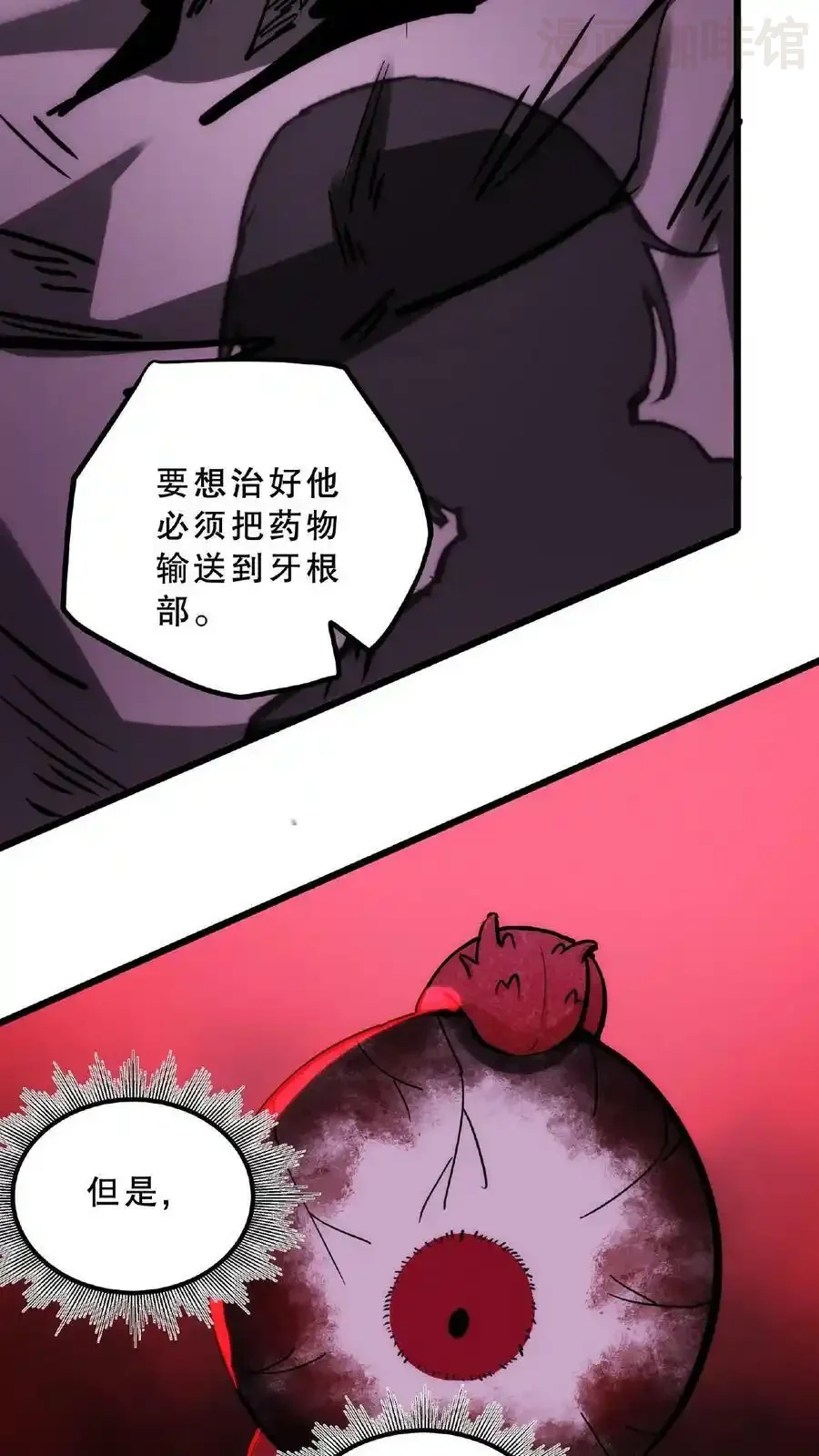 诡异药剂师：我的病人皆为恐怖 第32话 我要加大力度了 下拉式漫画 - 漫画咖啡馆 免费阅读 - Page 8