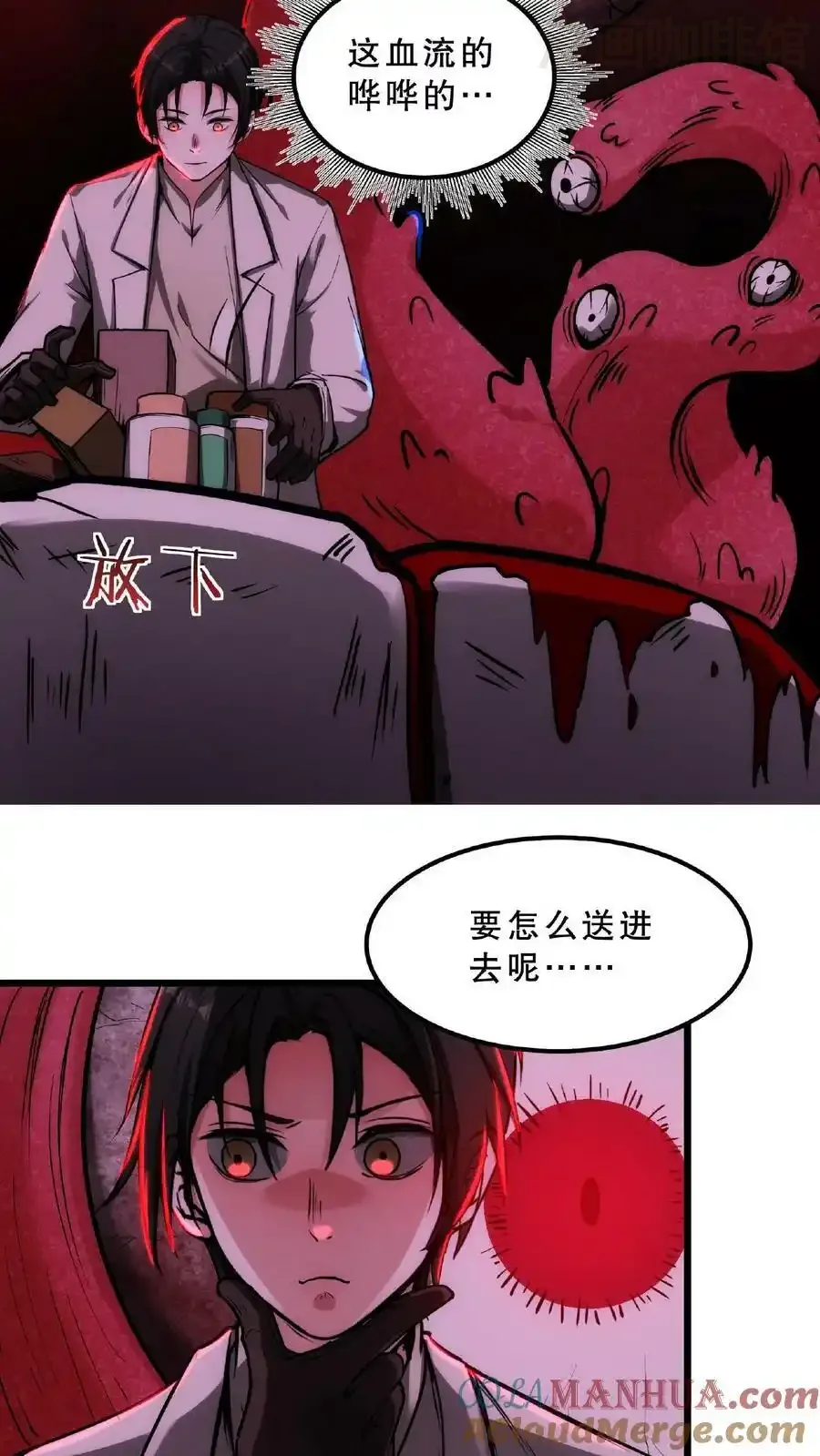 诡异药剂师：我的病人皆为恐怖 第32话 我要加大力度了 下拉式漫画 - 漫画咖啡馆 免费阅读 - Page 9