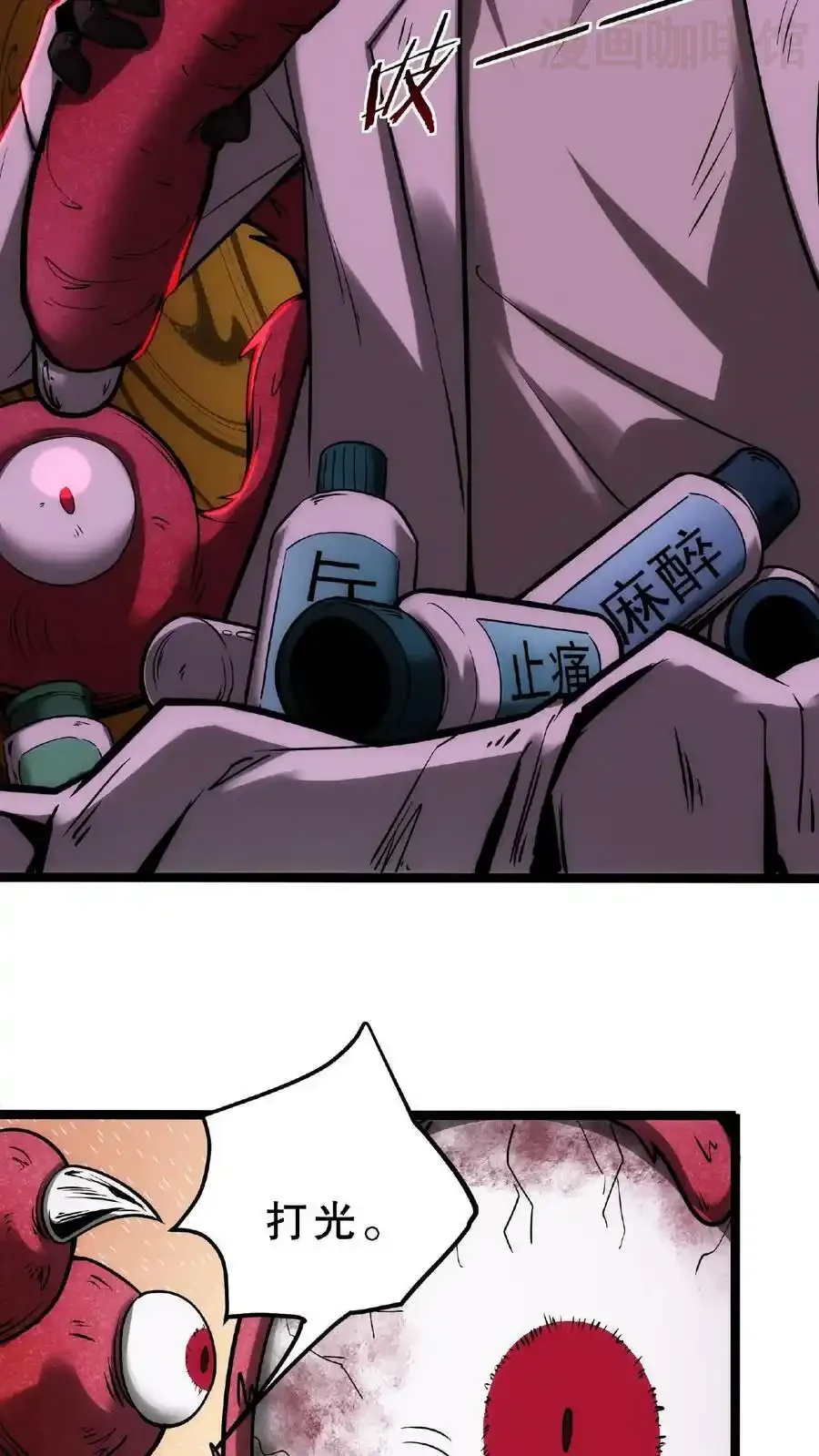 诡异药剂师：我的病人皆为恐怖 第32话 我要加大力度了 下拉式漫画 - 漫画咖啡馆 免费阅读 - Page 18