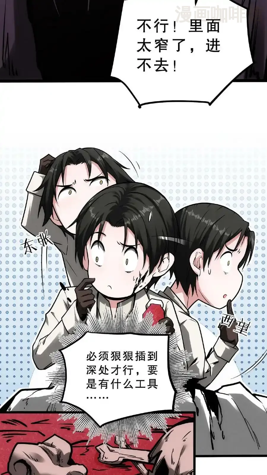 诡异药剂师：我的病人皆为恐怖 第32话 我要加大力度了 下拉式漫画 - 漫画咖啡馆 免费阅读 - Page 24