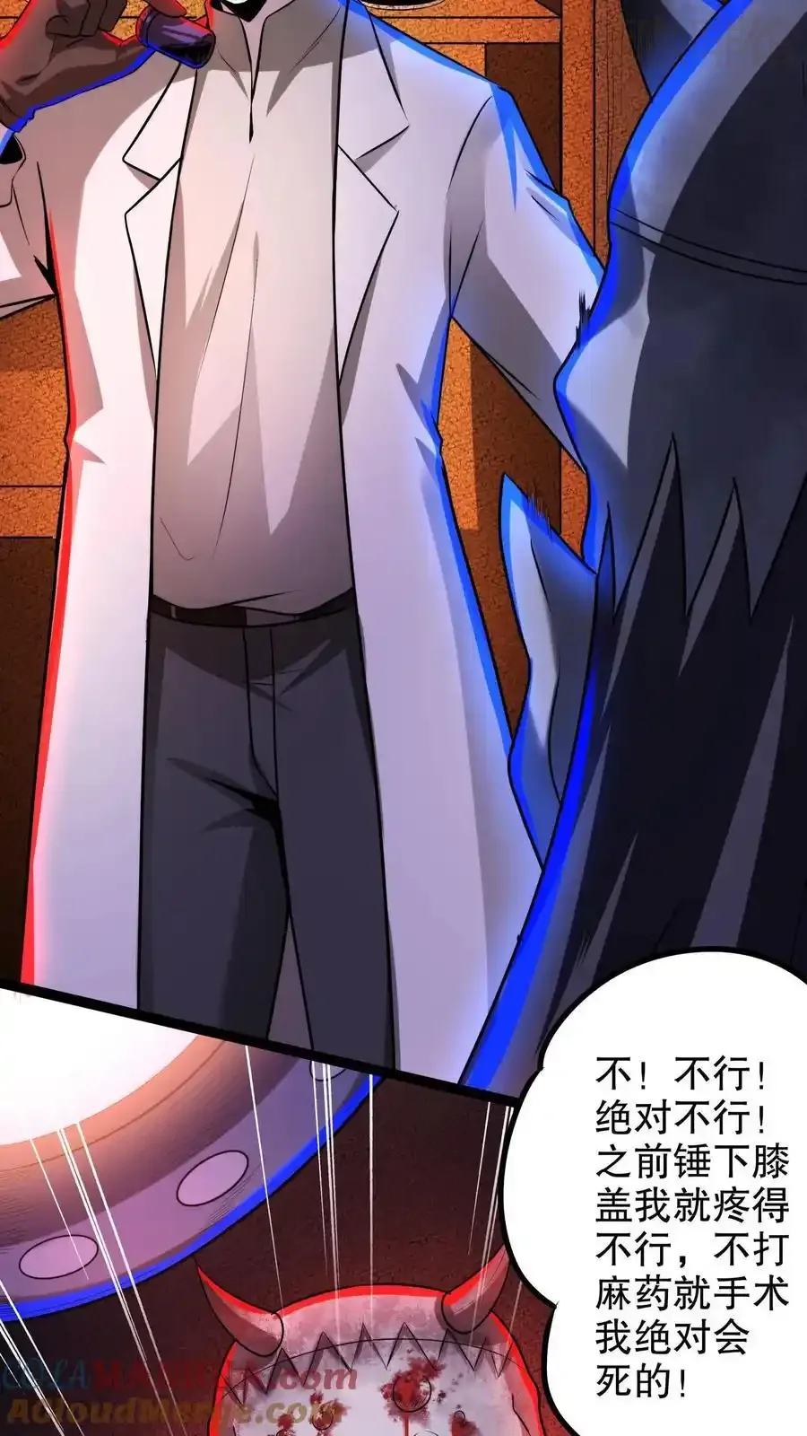 诡异药剂师：我的病人皆为恐怖 第134话 物理麻醉手术 下拉式漫画 - 漫画咖啡馆 免费阅读 - Page 15