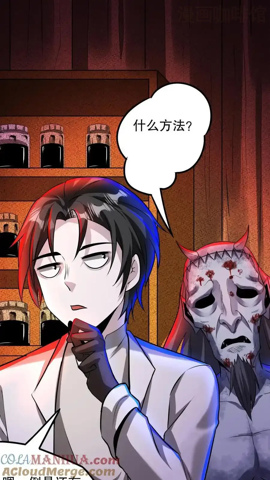 诡异药剂师：我的病人皆为恐怖 第134话 物理麻醉手术 下拉式漫画 - 漫画咖啡馆 免费阅读 - Page 17