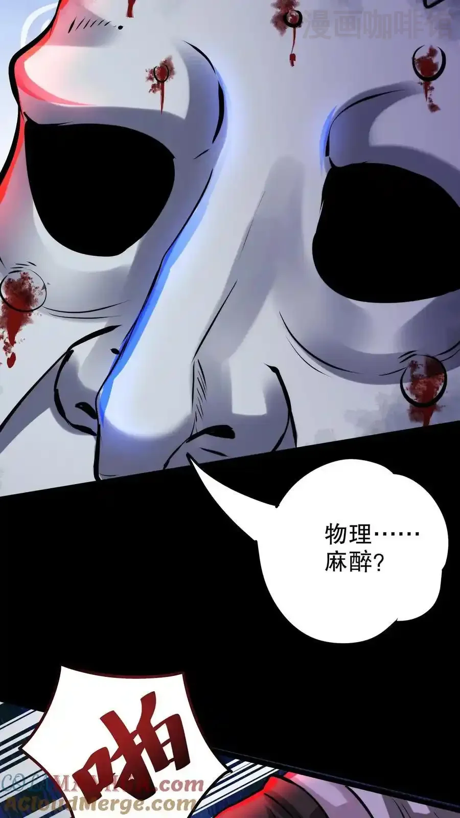 诡异药剂师：我的病人皆为恐怖 第134话 物理麻醉手术 下拉式漫画 - 漫画咖啡馆 免费阅读 - Page 19