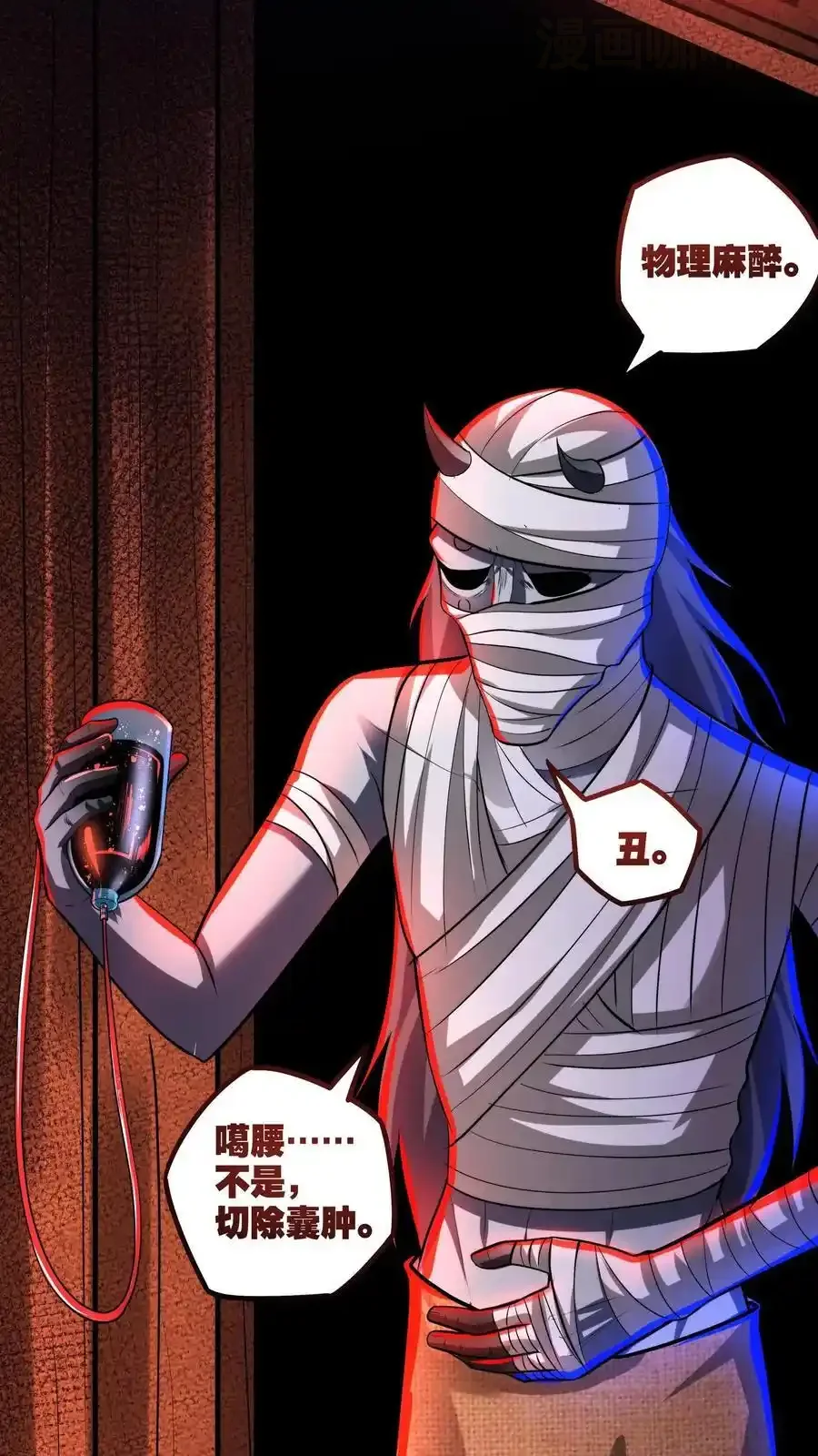 诡异药剂师：我的病人皆为恐怖 第134话 物理麻醉手术 下拉式漫画 - 漫画咖啡馆 免费阅读 - Page 28