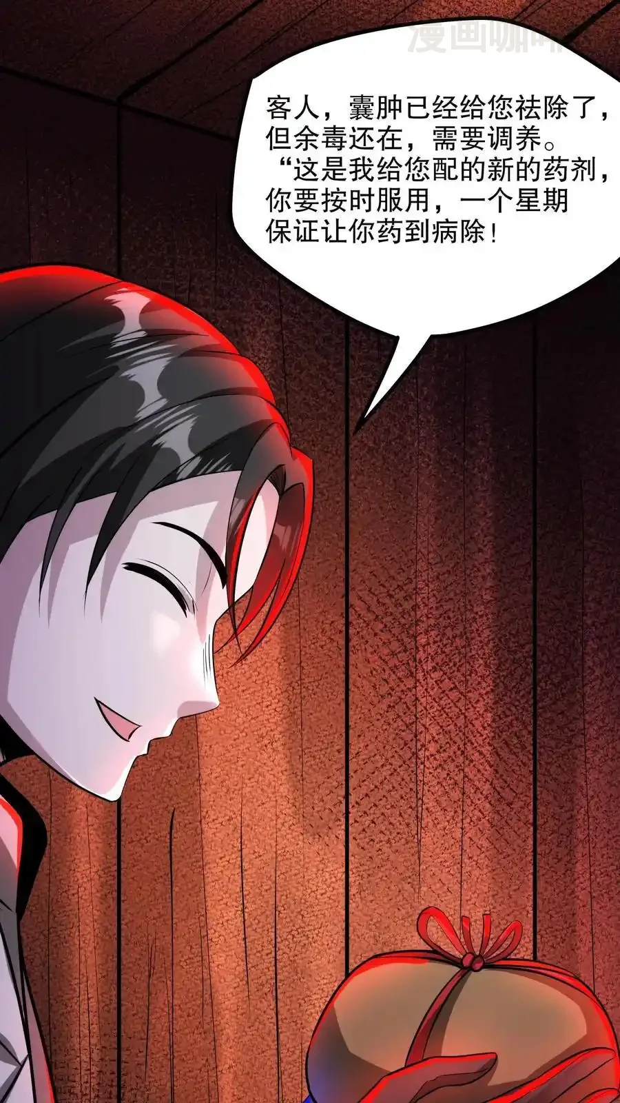 诡异药剂师：我的病人皆为恐怖 第134话 物理麻醉手术 下拉式漫画 - 漫画咖啡馆 免费阅读 - Page 30