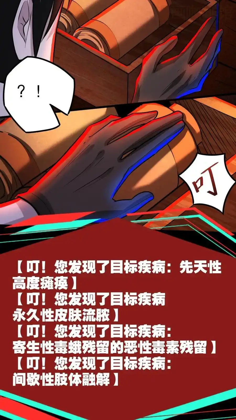 诡异药剂师：我的病人皆为恐怖 第134话 物理麻醉手术 下拉式漫画 - 漫画咖啡馆 免费阅读 - Page 36