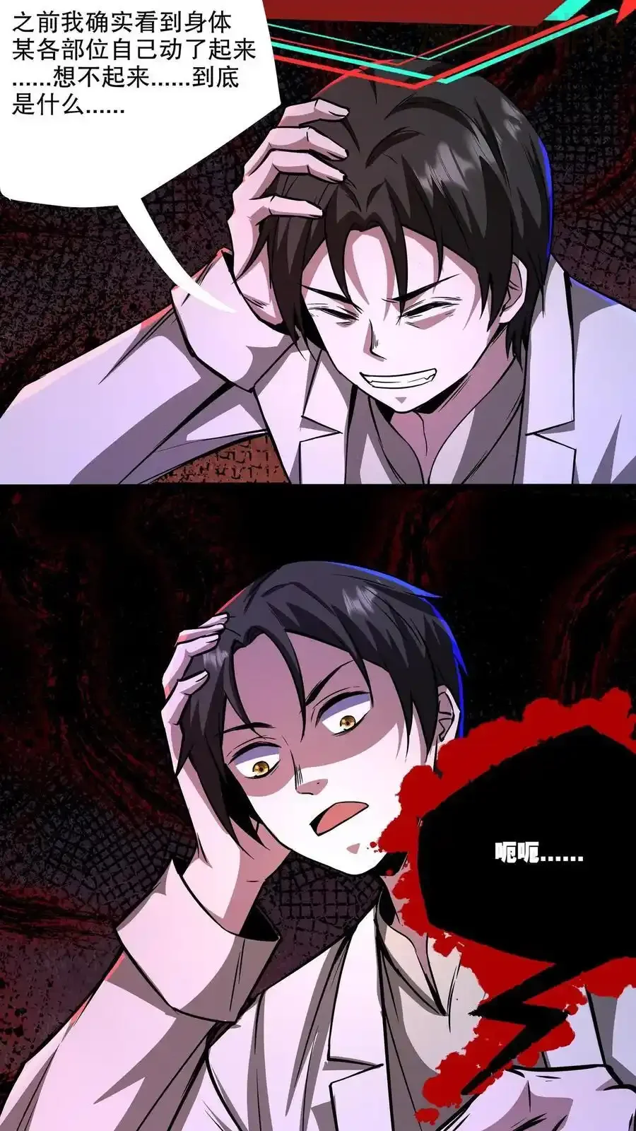 诡异药剂师：我的病人皆为恐怖 第109话 左右互搏术 下拉式漫画 - 漫画咖啡馆 免费阅读 - Page 4