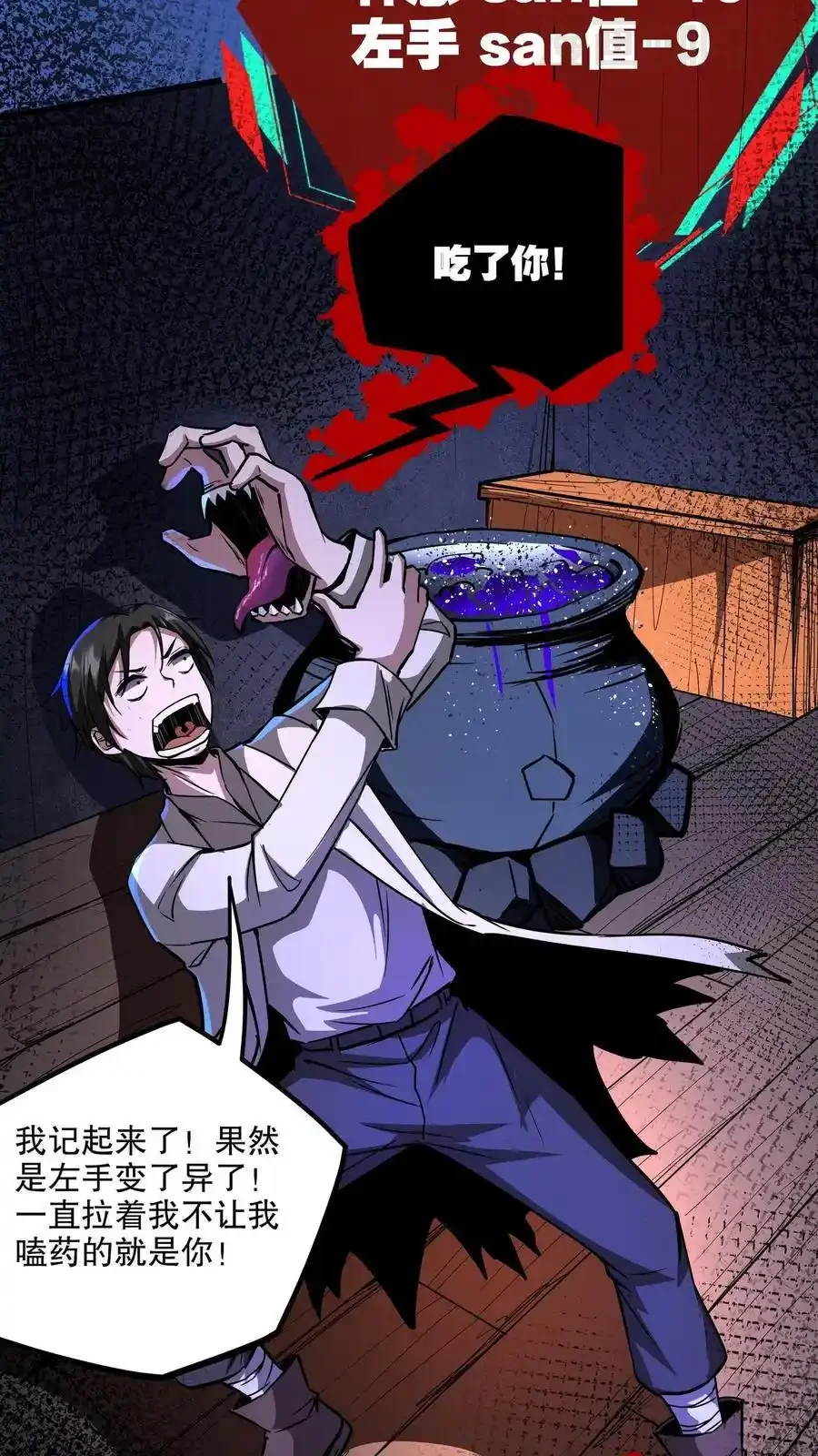 诡异药剂师：我的病人皆为恐怖 第109话 左右互搏术 下拉式漫画 - 漫画咖啡馆 免费阅读 - Page 8