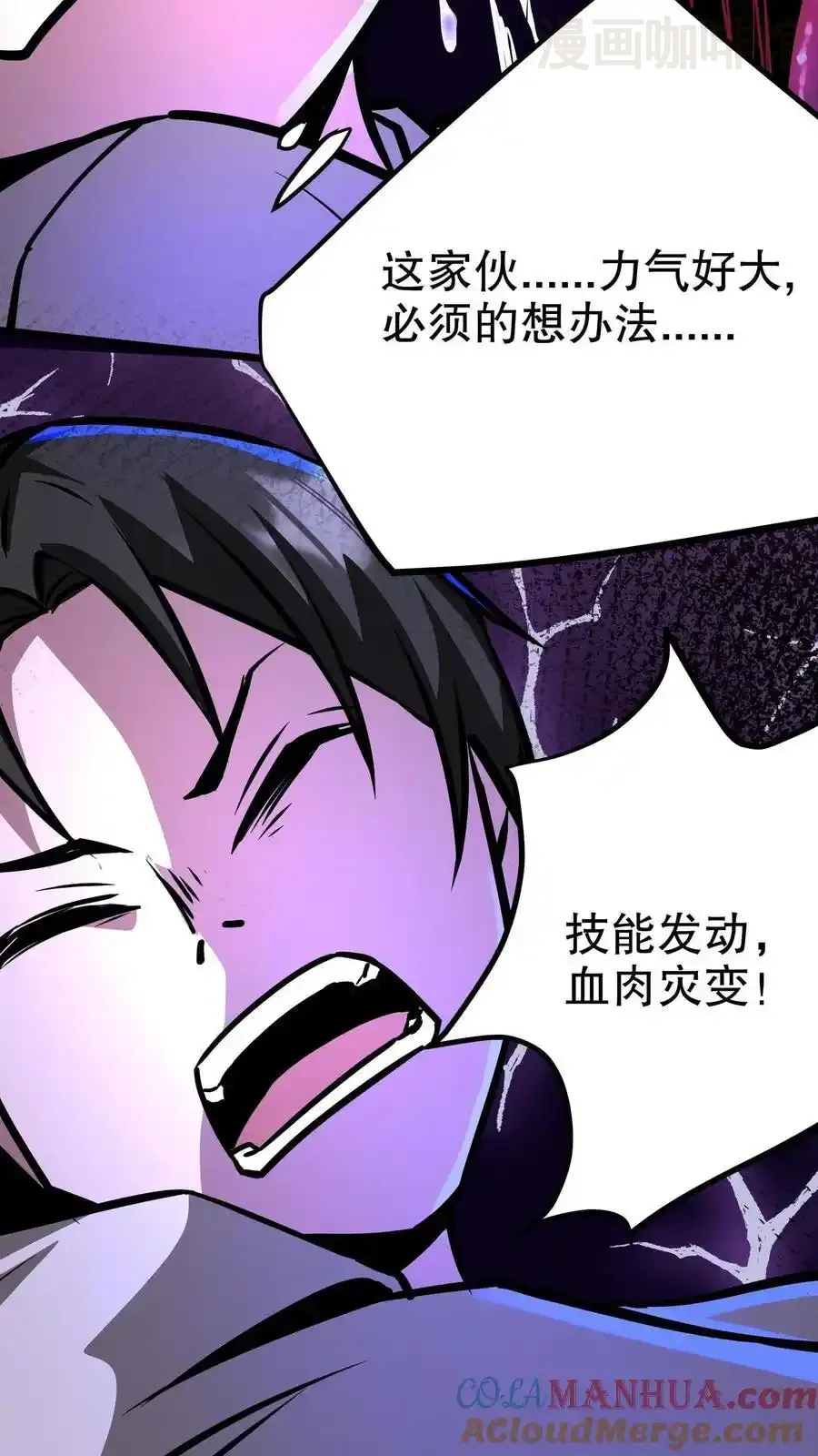 诡异药剂师：我的病人皆为恐怖 第109话 左右互搏术 下拉式漫画 - 漫画咖啡馆 免费阅读 - Page 11