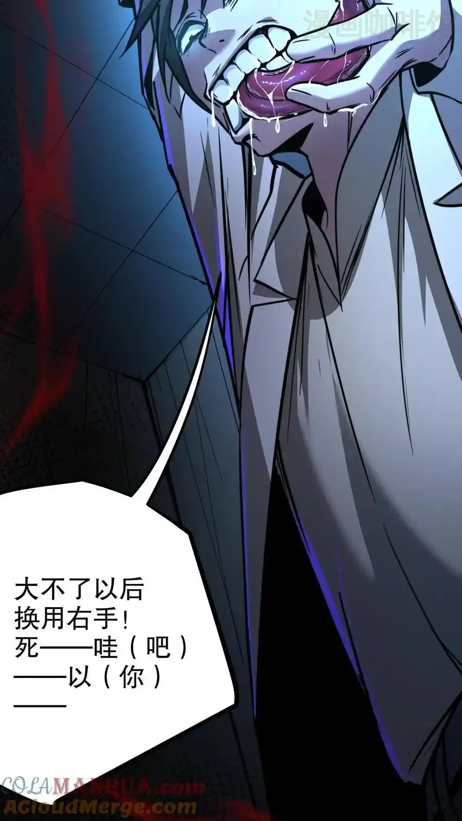 诡异药剂师：我的病人皆为恐怖 第109话 左右互搏术 下拉式漫画 - 漫画咖啡馆 免费阅读 - Page 23