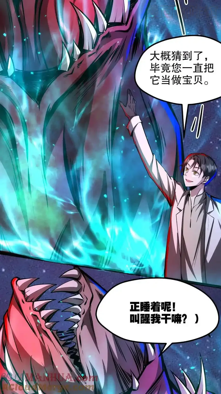 诡异药剂师：我的病人皆为恐怖 第198话 巨像碎片居然是…… 下拉式漫画 - 漫画咖啡馆 免费阅读 - Page 3