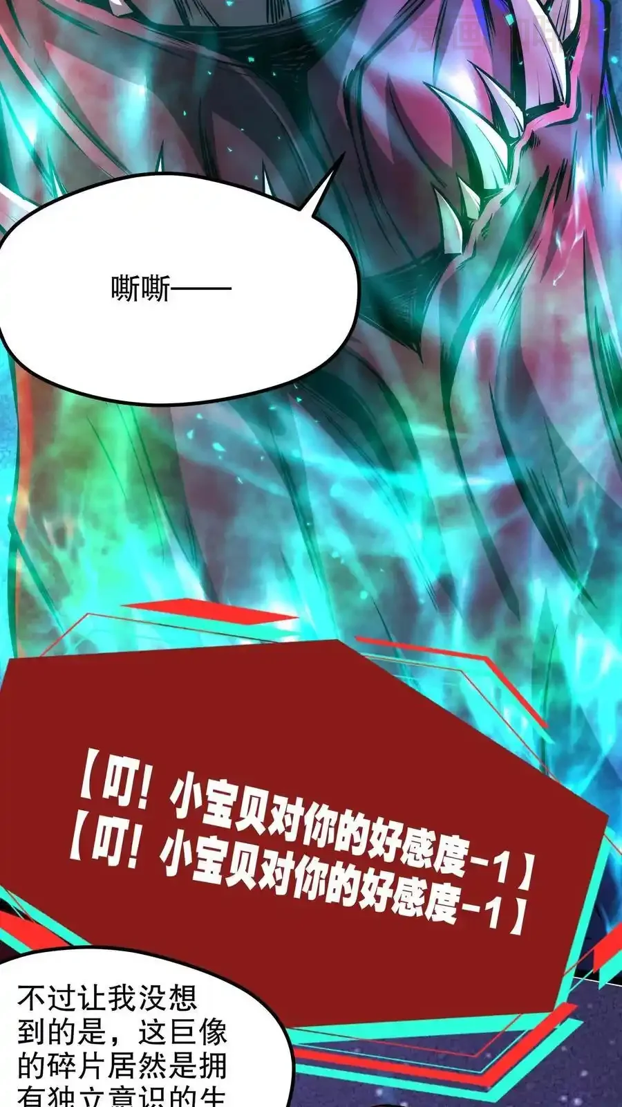 诡异药剂师：我的病人皆为恐怖 第198话 巨像碎片居然是…… 下拉式漫画 - 漫画咖啡馆 免费阅读 - Page 4