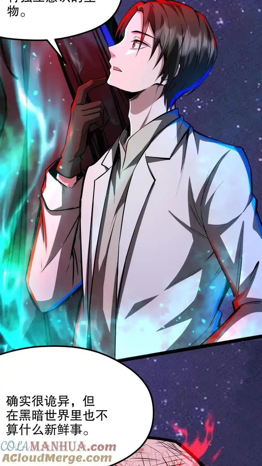 诡异药剂师：我的病人皆为恐怖 第198话 巨像碎片居然是…… 下拉式漫画 - 漫画咖啡馆 免费阅读 - Page 5