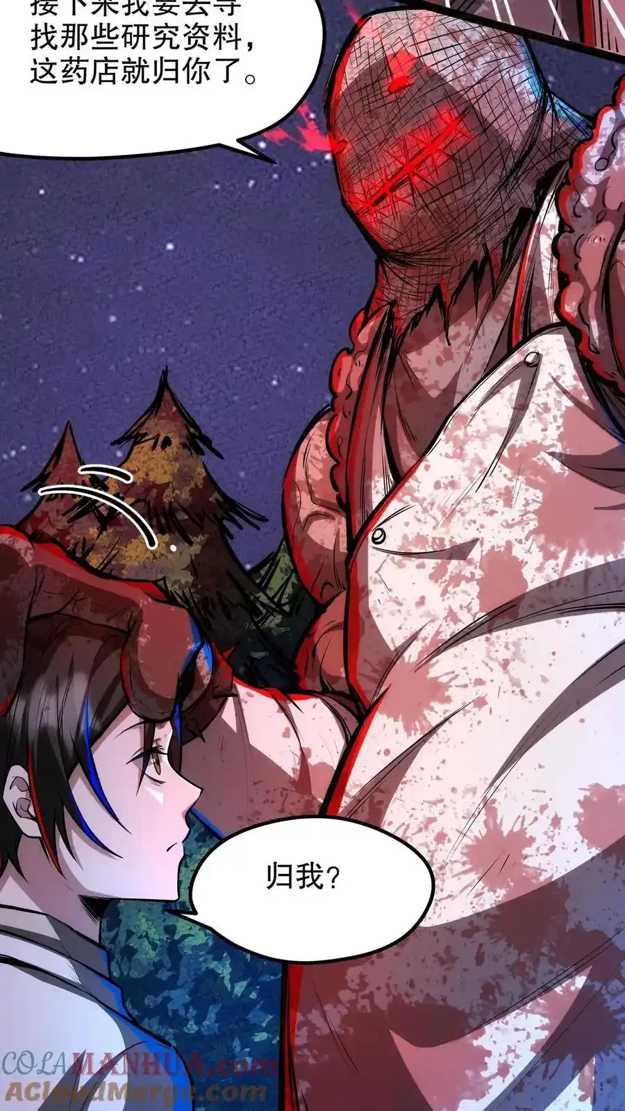 诡异药剂师：我的病人皆为恐怖 第198话 巨像碎片居然是…… 下拉式漫画 - 漫画咖啡馆 免费阅读 - Page 11