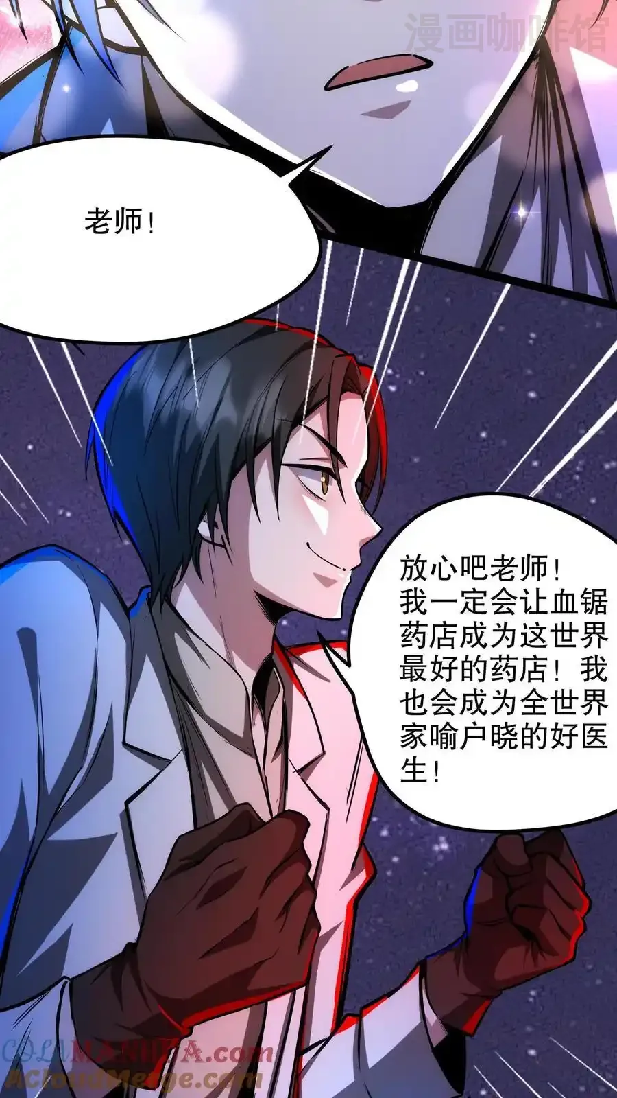 诡异药剂师：我的病人皆为恐怖 第198话 巨像碎片居然是…… 下拉式漫画 - 漫画咖啡馆 免费阅读 - Page 15