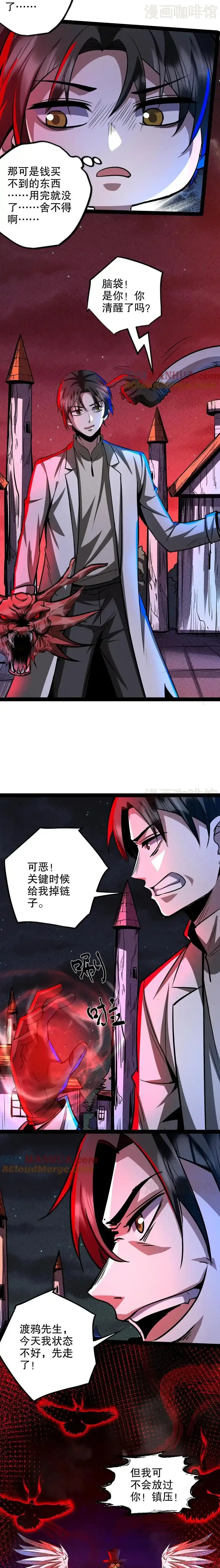 诡异药剂师：我的病人皆为恐怖 第278话 再度变异 下拉式漫画 - 漫画咖啡馆 免费阅读 - Page 2