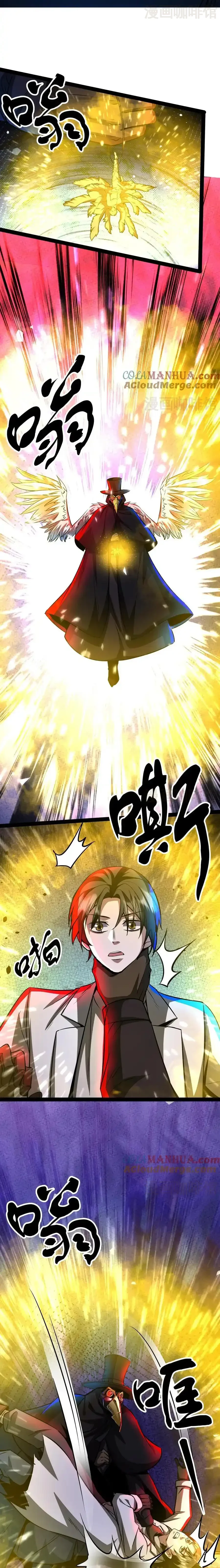 诡异药剂师：我的病人皆为恐怖 第278话 再度变异 下拉式漫画 - 漫画咖啡馆 免费阅读 - Page 5