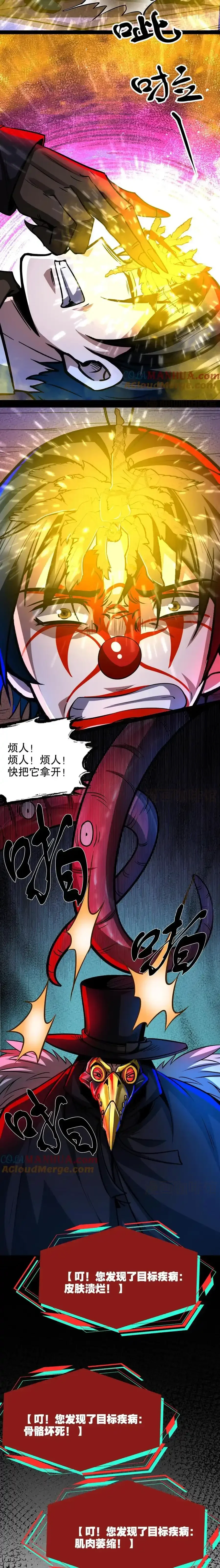 诡异药剂师：我的病人皆为恐怖 第278话 再度变异 下拉式漫画 - 漫画咖啡馆 免费阅读 - Page 6