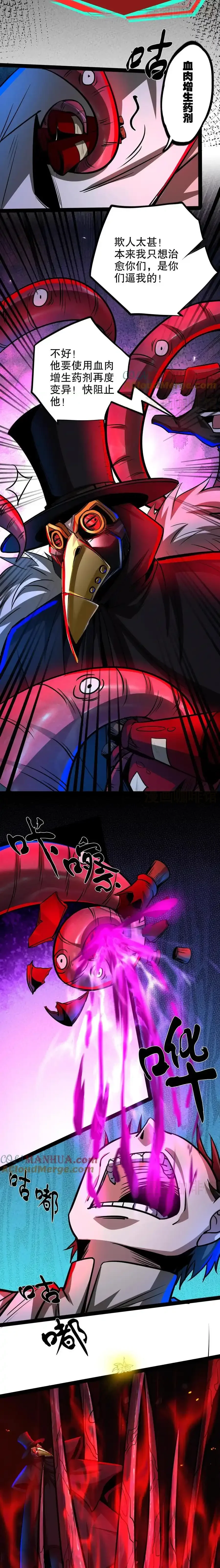 诡异药剂师：我的病人皆为恐怖 第278话 再度变异 下拉式漫画 - 漫画咖啡馆 免费阅读 - Page 7