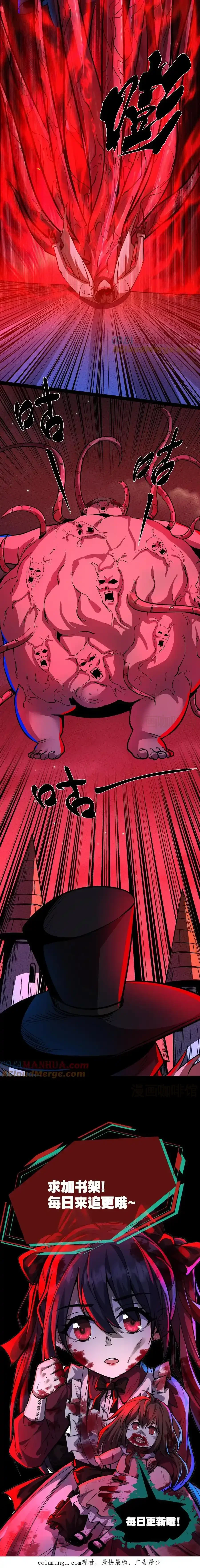 诡异药剂师：我的病人皆为恐怖 第278话 再度变异 下拉式漫画 - 漫画咖啡馆 免费阅读 - Page 8