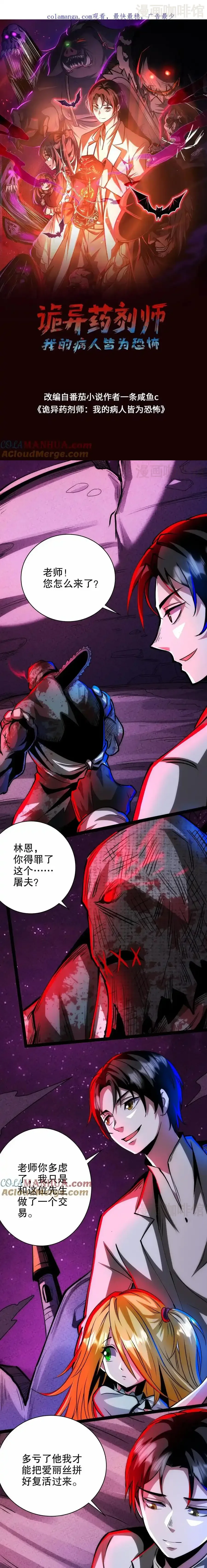 诡异药剂师：我的病人皆为恐怖 第246话 魔鬼交易 下拉式漫画 - 漫画咖啡馆 免费阅读 - Page 1