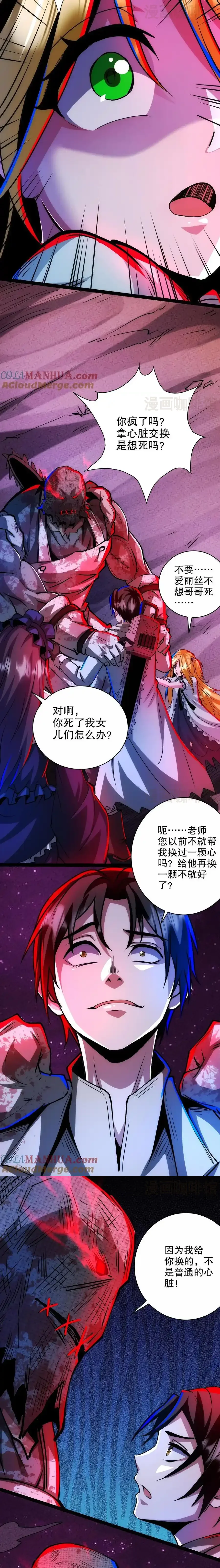 诡异药剂师：我的病人皆为恐怖 第246话 魔鬼交易 下拉式漫画 - 漫画咖啡馆 免费阅读 - Page 3