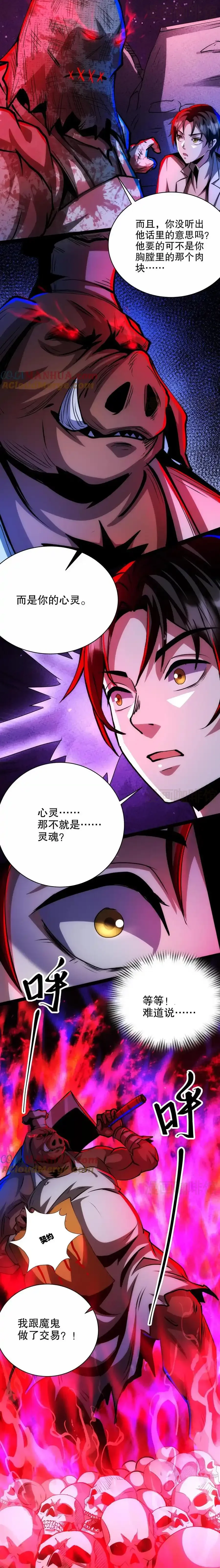 诡异药剂师：我的病人皆为恐怖 第246话 魔鬼交易 下拉式漫画 - 漫画咖啡馆 免费阅读 - Page 4