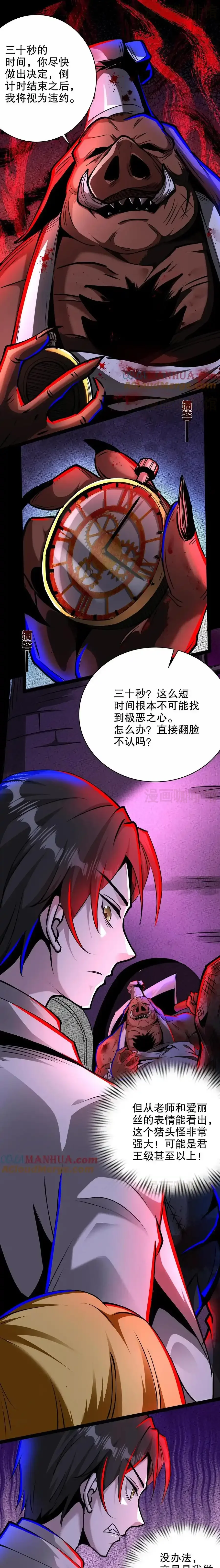 诡异药剂师：我的病人皆为恐怖 第246话 魔鬼交易 下拉式漫画 - 漫画咖啡馆 免费阅读 - Page 5