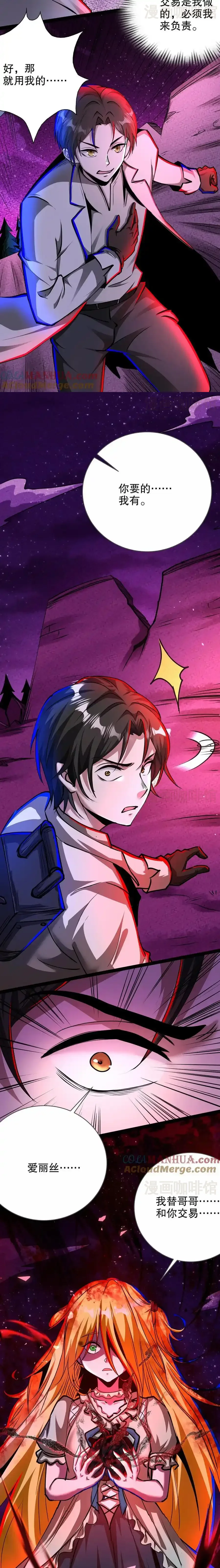 诡异药剂师：我的病人皆为恐怖 第246话 魔鬼交易 下拉式漫画 - 漫画咖啡馆 免费阅读 - Page 6