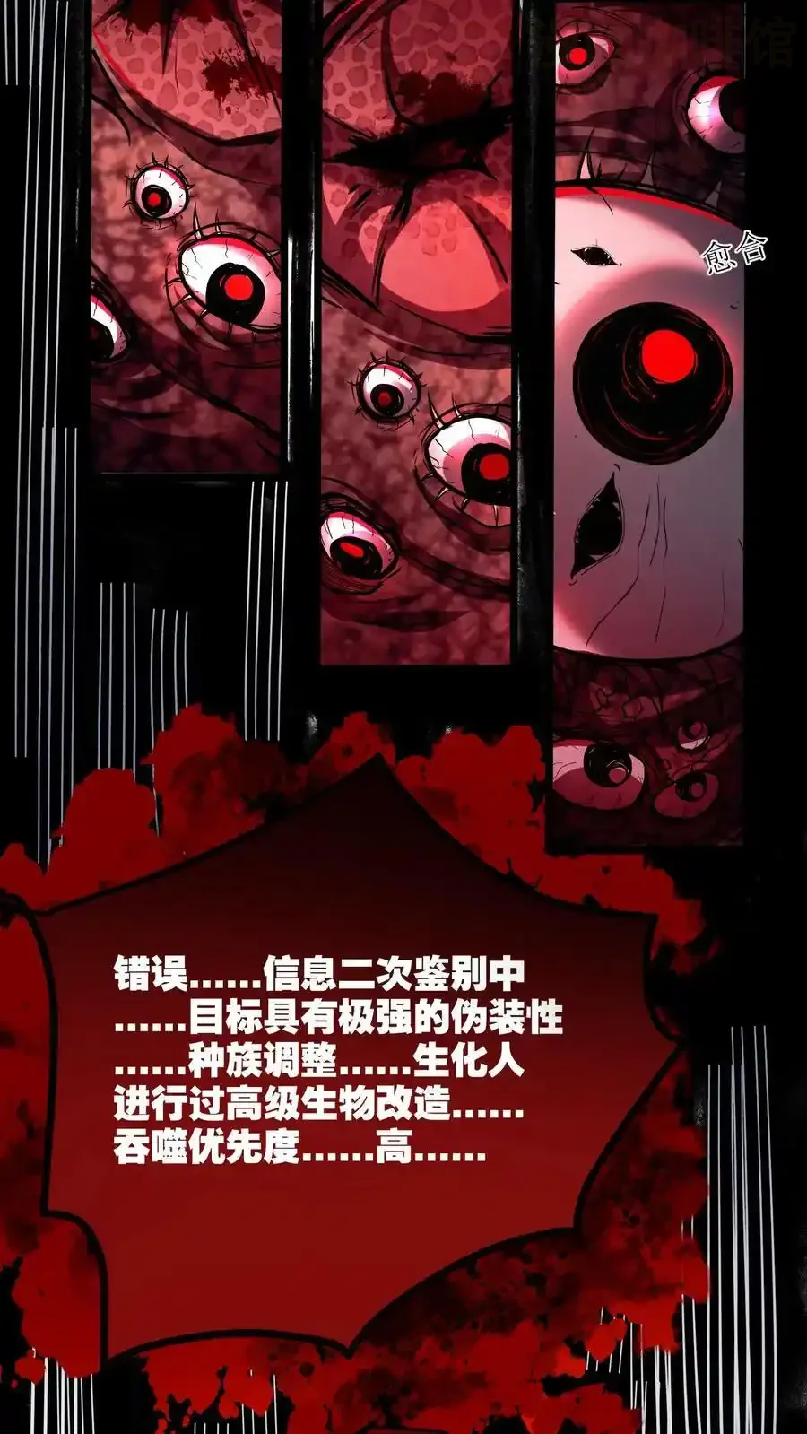 诡异药剂师：我的病人皆为恐怖 第90话 血妖斗篷 下拉式漫画 - 漫画咖啡馆 免费阅读 - Page 26