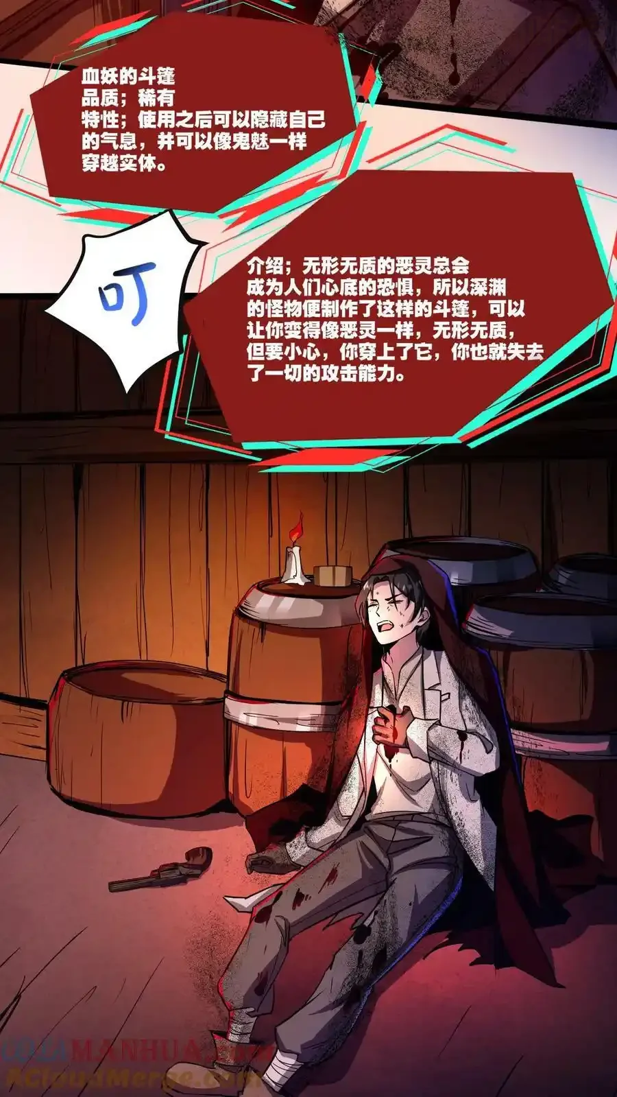 诡异药剂师：我的病人皆为恐怖 第90话 血妖斗篷 下拉式漫画 - 漫画咖啡馆 免费阅读 - Page 29