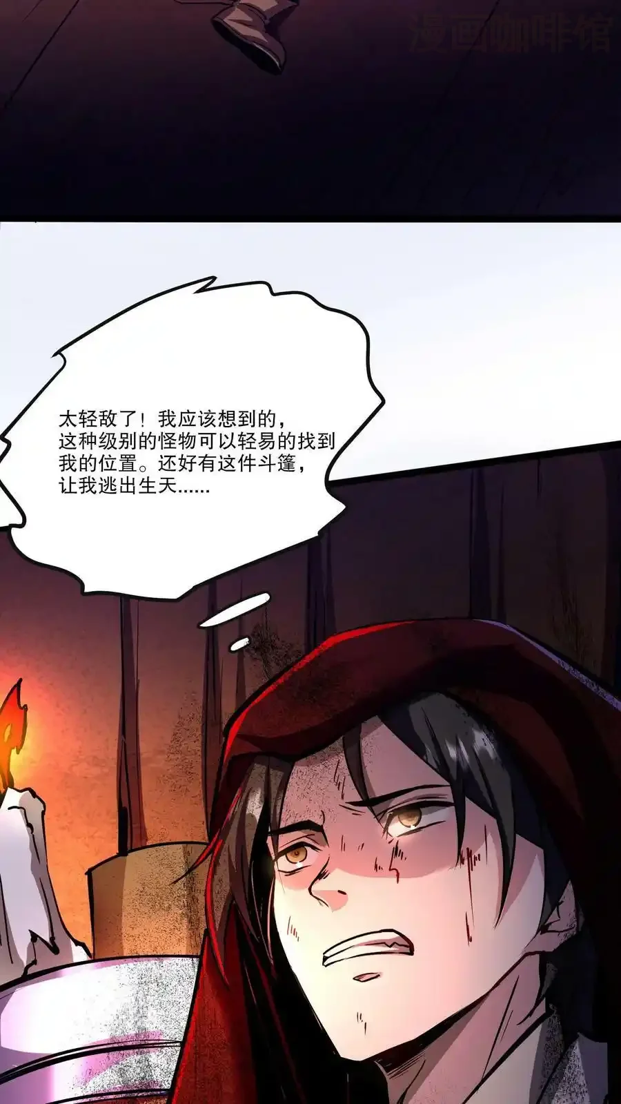 诡异药剂师：我的病人皆为恐怖 第90话 血妖斗篷 下拉式漫画 - 漫画咖啡馆 免费阅读 - Page 30