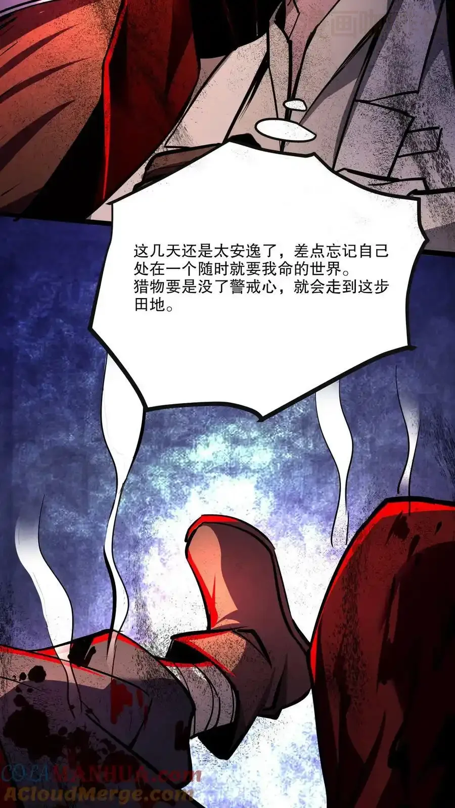 诡异药剂师：我的病人皆为恐怖 第90话 血妖斗篷 下拉式漫画 - 漫画咖啡馆 免费阅读 - Page 31