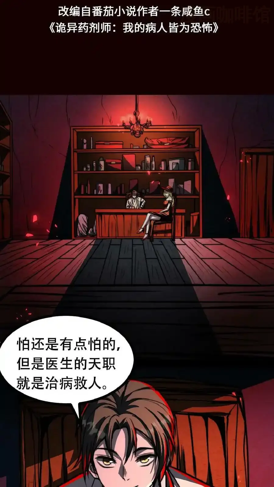 诡异药剂师：我的病人皆为恐怖 第41话 我美吗 下拉式漫画 - 漫画咖啡馆 免费阅读 - Page 2
