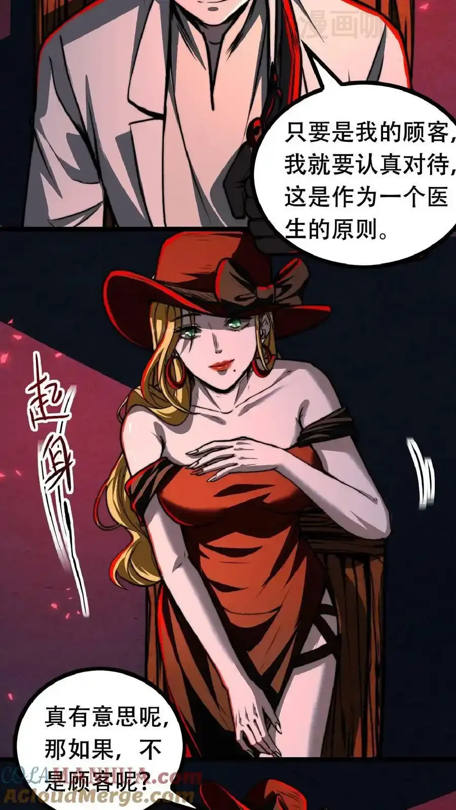 诡异药剂师：我的病人皆为恐怖 第41话 我美吗 下拉式漫画 - 漫画咖啡馆 免费阅读 - Page 3