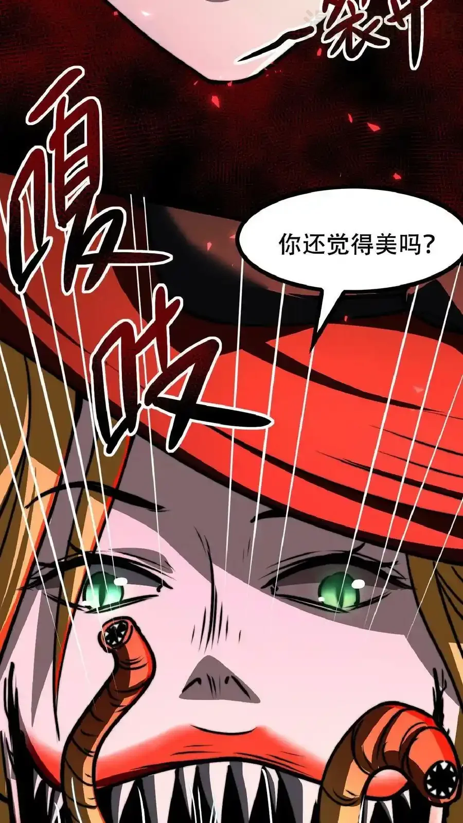 诡异药剂师：我的病人皆为恐怖 第41话 我美吗 下拉式漫画 - 漫画咖啡馆 免费阅读 - Page 10