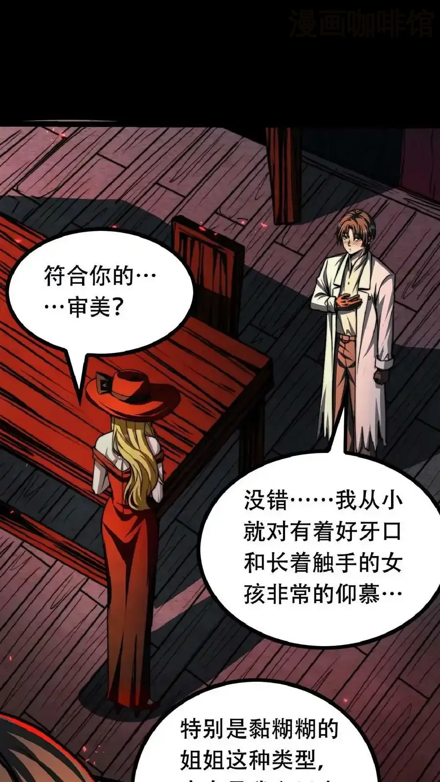 诡异药剂师：我的病人皆为恐怖 第41话 我美吗 下拉式漫画 - 漫画咖啡馆 免费阅读 - Page 22
