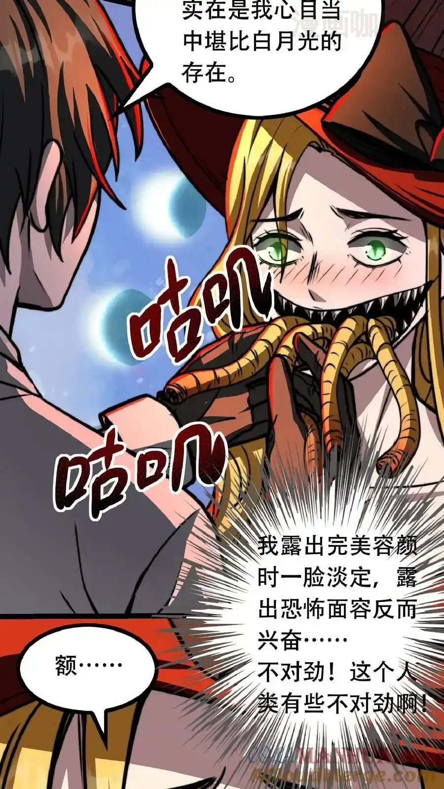 诡异药剂师：我的病人皆为恐怖 第41话 我美吗 下拉式漫画 - 漫画咖啡馆 免费阅读 - Page 23