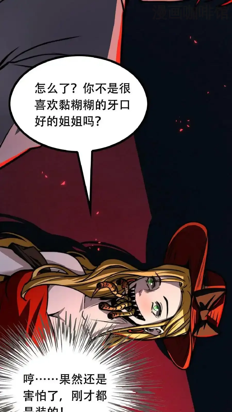 诡异药剂师：我的病人皆为恐怖 第41话 我美吗 下拉式漫画 - 漫画咖啡馆 免费阅读 - Page 26