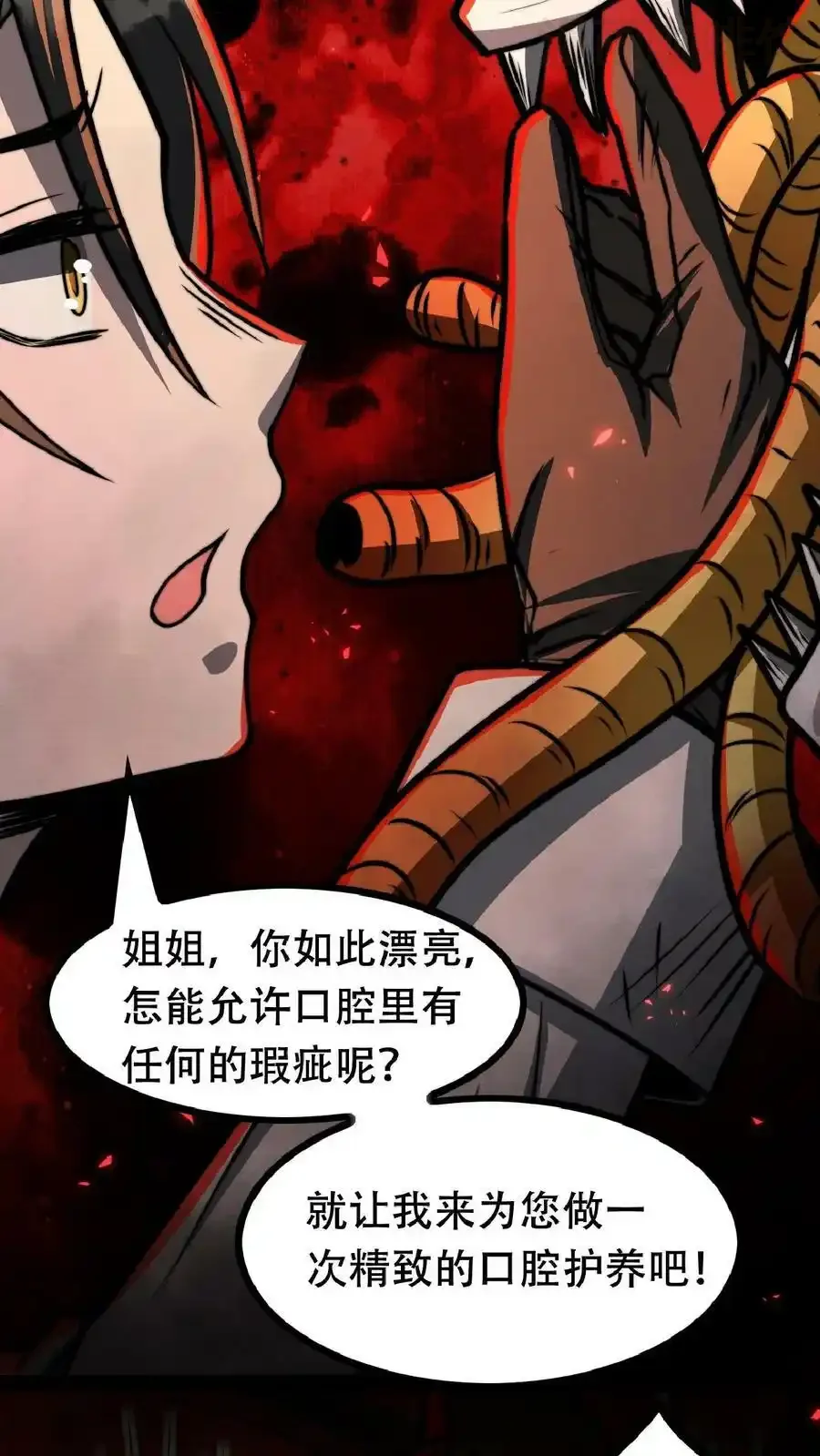 诡异药剂师：我的病人皆为恐怖 第41话 我美吗 下拉式漫画 - 漫画咖啡馆 免费阅读 - Page 28