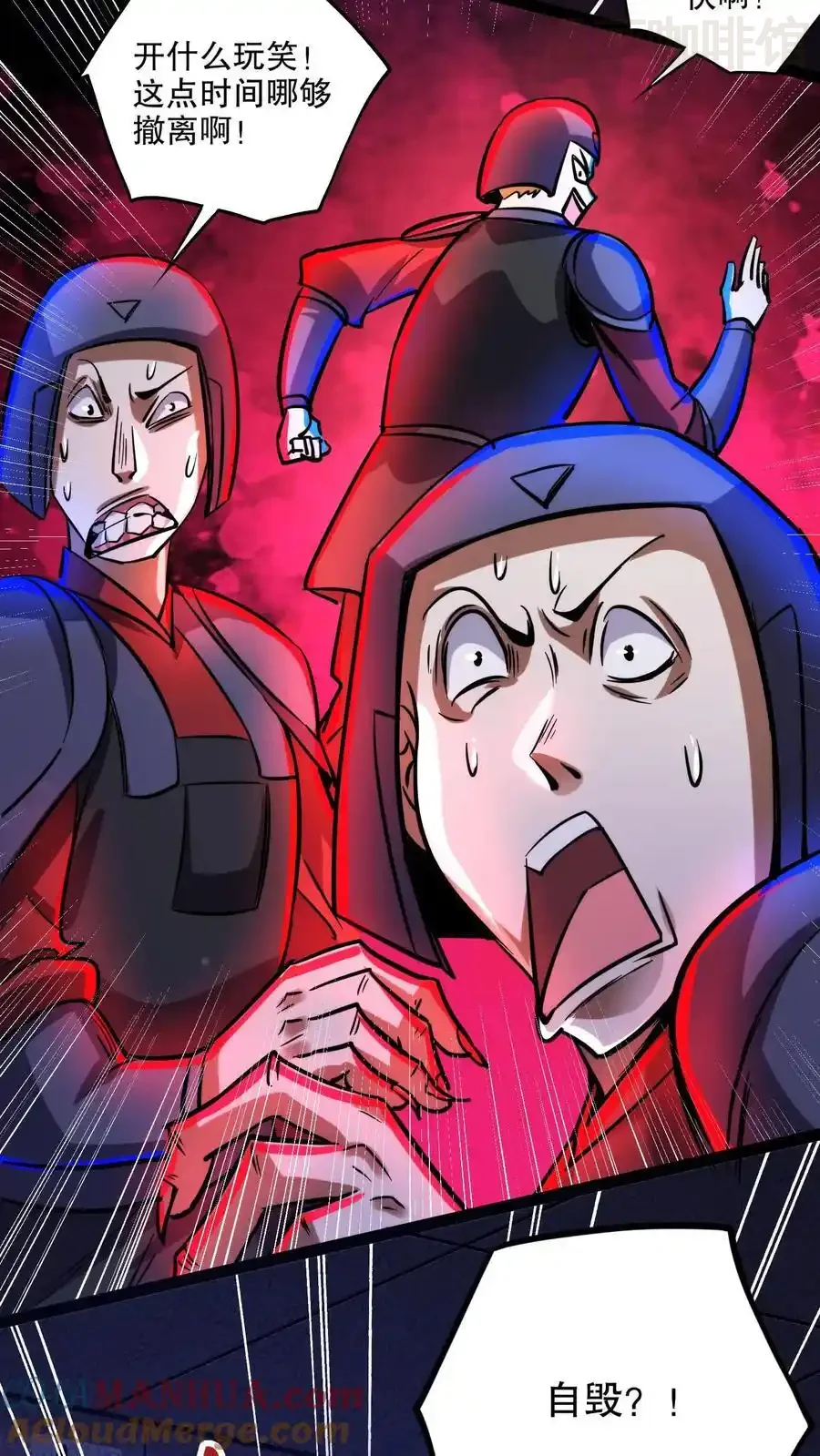 诡异药剂师：我的病人皆为恐怖 第171话 决战倒计时 下拉式漫画 - 漫画咖啡馆 免费阅读 - Page 3