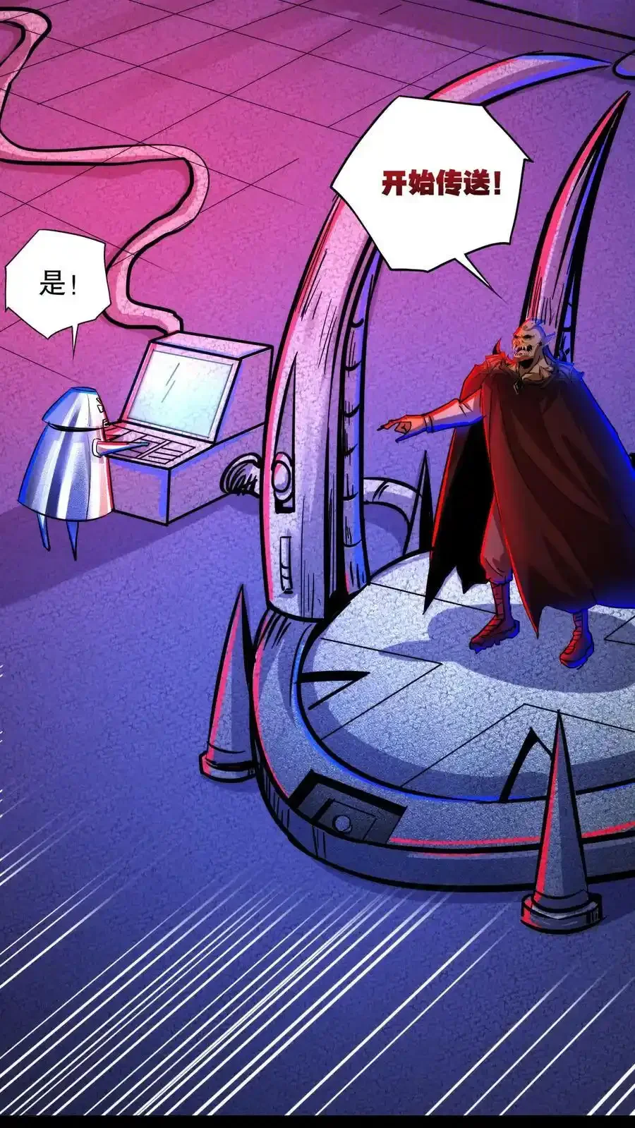 诡异药剂师：我的病人皆为恐怖 第171话 决战倒计时 下拉式漫画 - 漫画咖啡馆 免费阅读 - Page 6