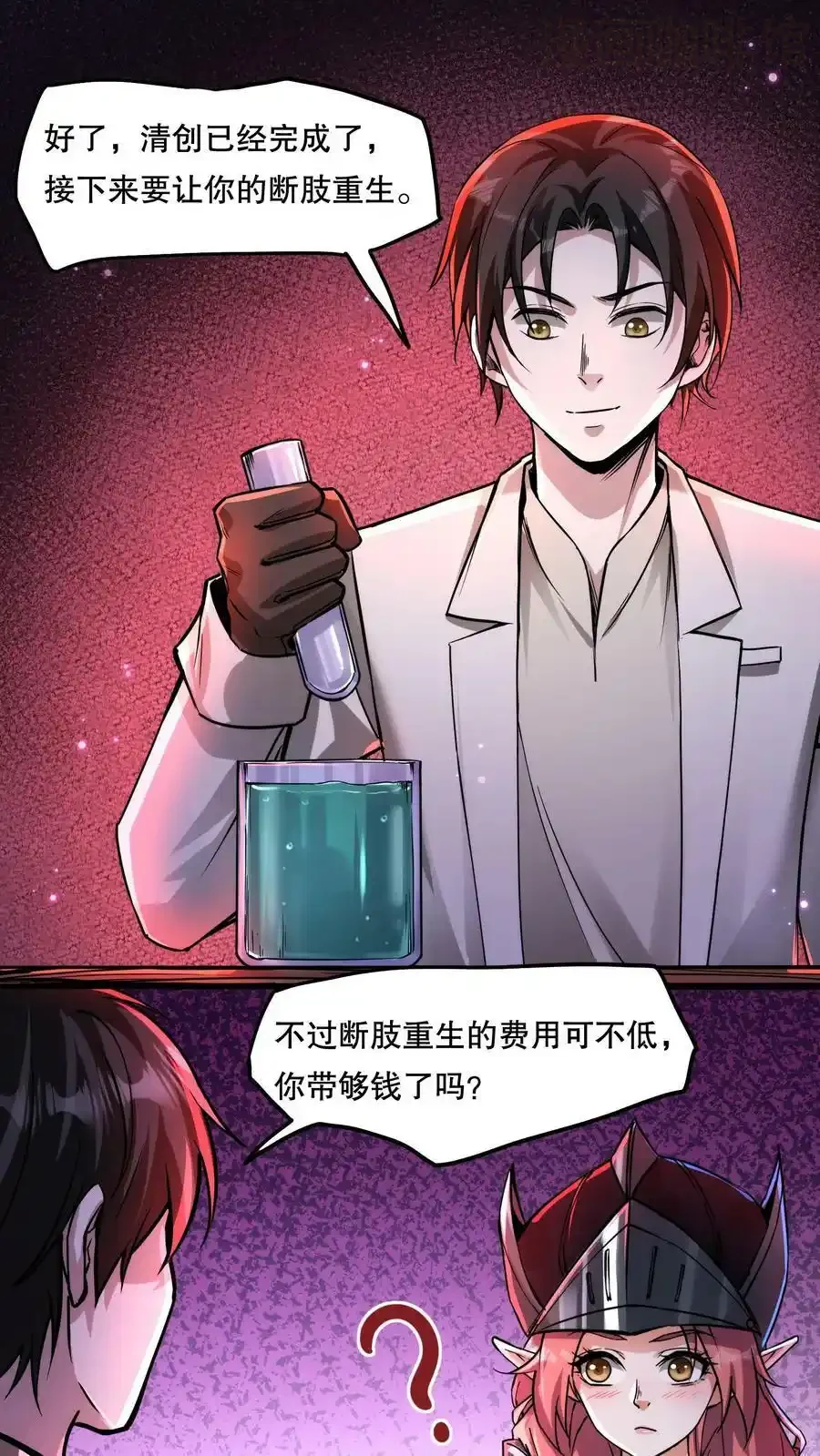 诡异药剂师：我的病人皆为恐怖 第84话 完美的被坑对象 下拉式漫画 - 漫画咖啡馆 免费阅读 - Page 2